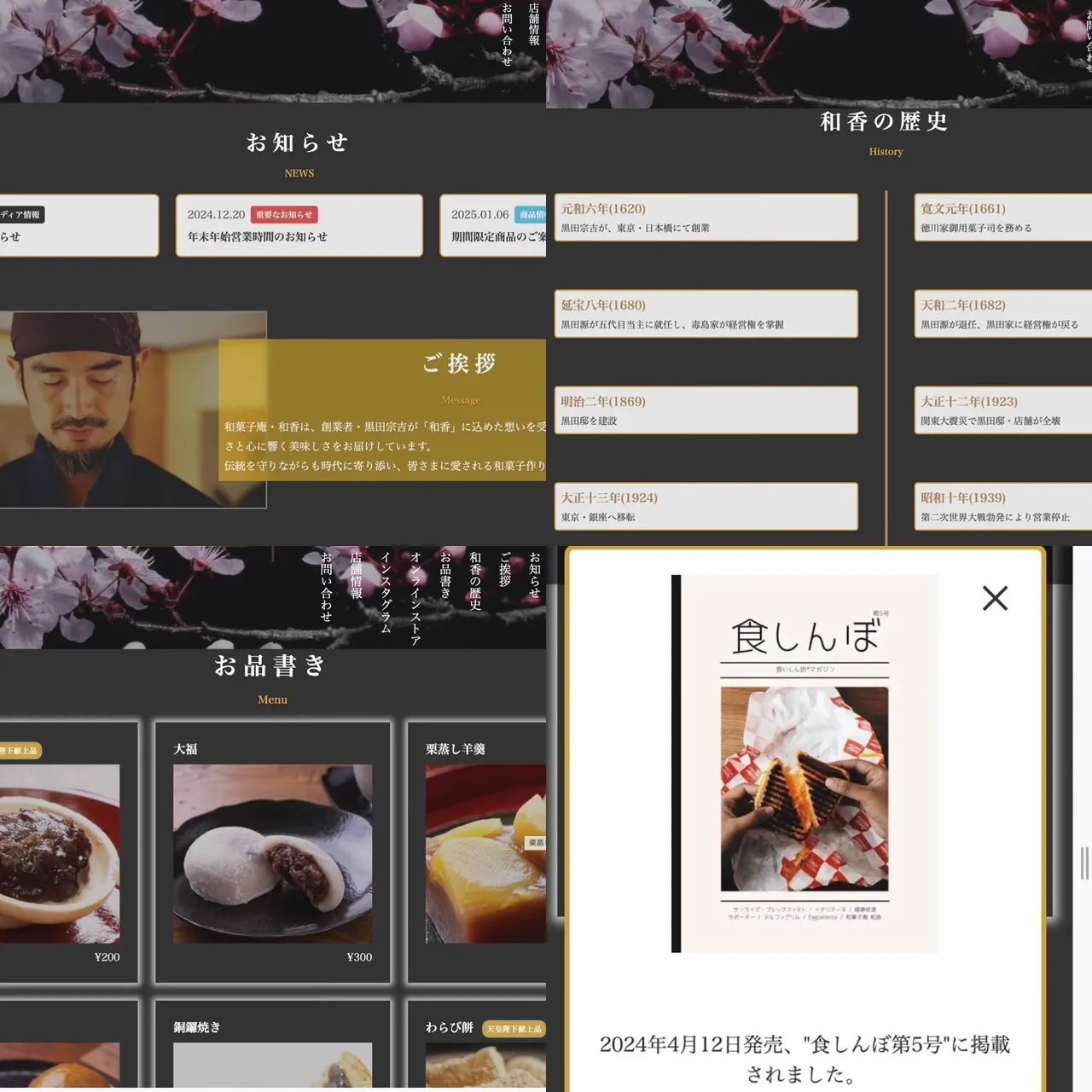 Enivrant Design サンプルサイト002 和菓子庵 和香